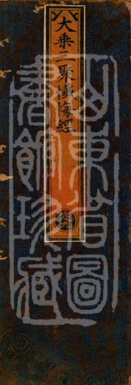 The Mahayana Threefold Repentance Sutra, one volume Page 1