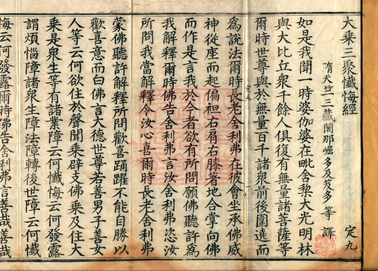 The Mahayana Threefold Repentance Sutra, one volume Page 2