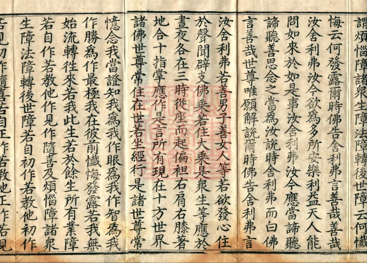The Mahayana Threefold Repentance Sutra, one volume Page 3