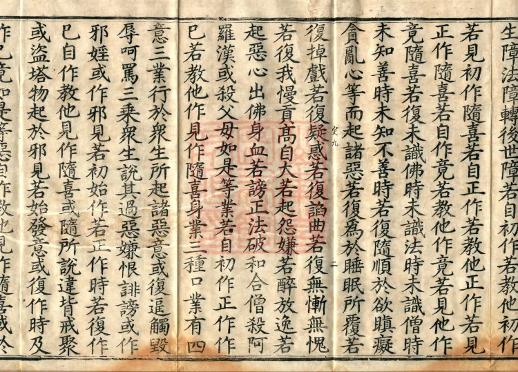The Mahayana Threefold Repentance Sutra, one volume Page 4