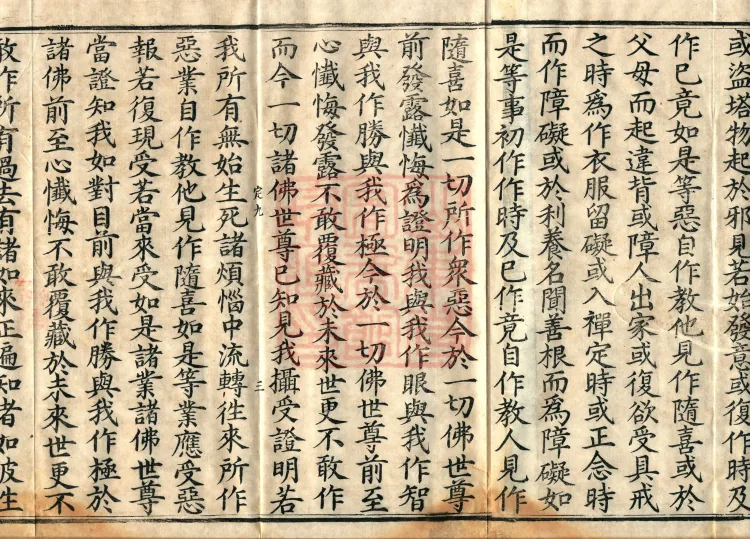 The Mahayana Threefold Repentance Sutra, one volume Page 5