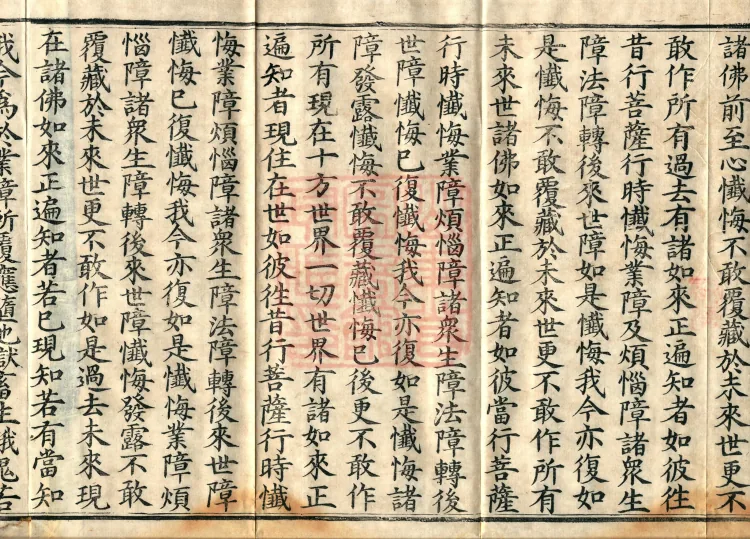 The Mahayana Threefold Repentance Sutra, one volume Page 6