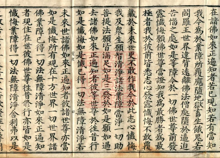 The Mahayana Threefold Repentance Sutra, one volume Page 7