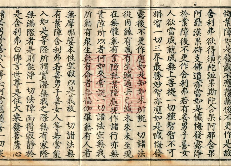 The Mahayana Threefold Repentance Sutra, one volume Page 9