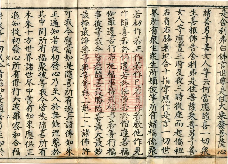The Mahayana Threefold Repentance Sutra, one volume Page 10