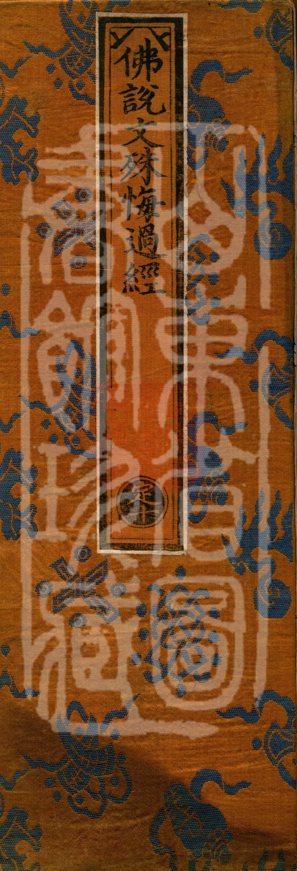 Sutra of Manjushri's Repentance