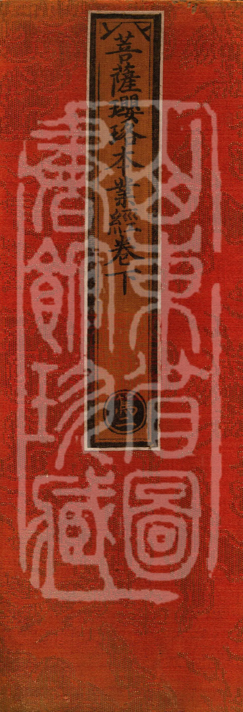 Sutra of the Bodhisattva's Jeweled Necklace