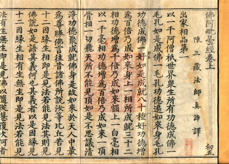 The Buddha's Abhidharma Sutra, two fascicles Page 2