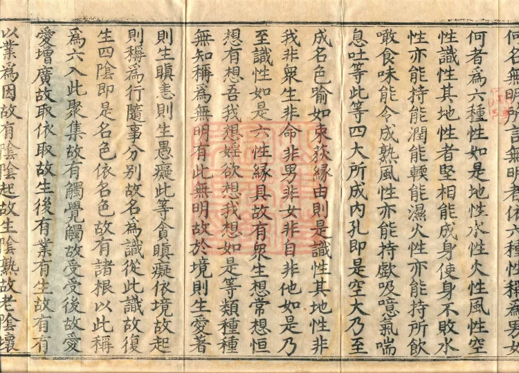 The Buddha's Abhidharma Sutra, two fascicles Page 6