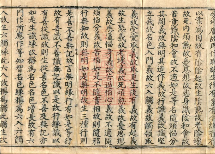 The Buddha's Abhidharma Sutra, two fascicles Page 7