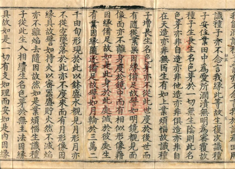 The Buddha's Abhidharma Sutra, two fascicles Page 9
