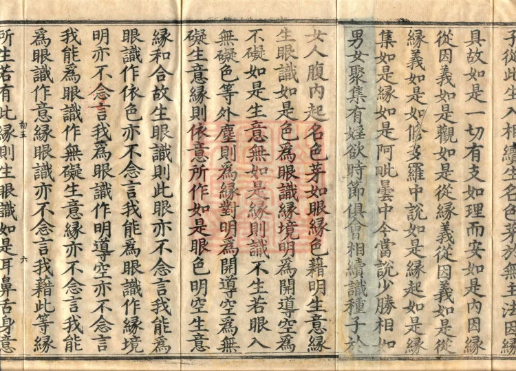 The Buddha's Abhidharma Sutra, two fascicles Page 10