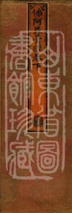 The Buddha's Abhidharma Sutra, two fascicles Page 1
