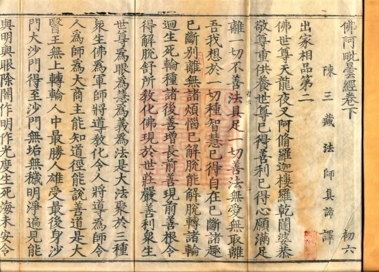 The Buddha's Abhidharma Sutra, two fascicles Page 2