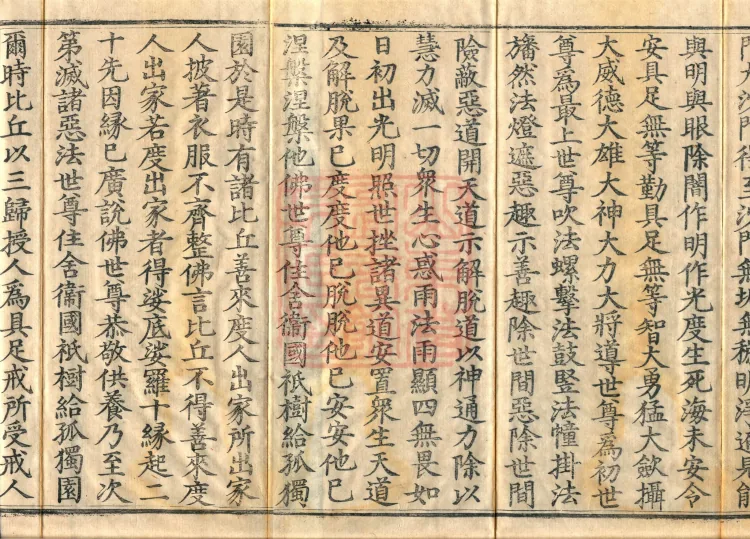 The Buddha's Abhidharma Sutra, two fascicles Page 3