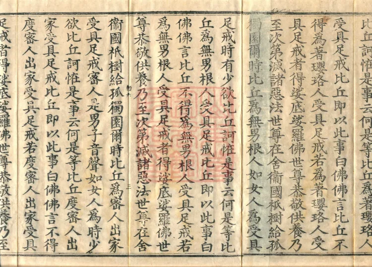 The Buddha's Abhidharma Sutra, two fascicles Page 5