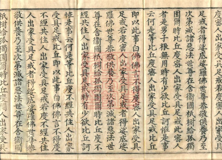 The Buddha's Abhidharma Sutra, two fascicles Page 6