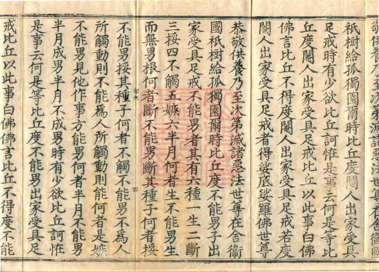 The Buddha's Abhidharma Sutra, two fascicles Page 7