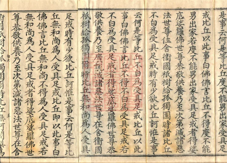 The Buddha's Abhidharma Sutra, two fascicles Page 8