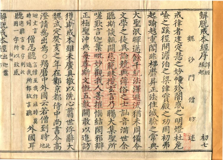 The Sutra on the Precepts for Liberation, one fascicle Page 2
