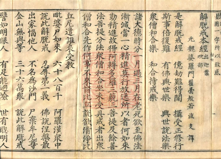 The Sutra on the Precepts for Liberation, one fascicle Page 3