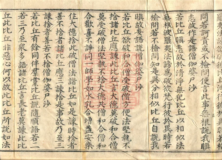 The Sutra on the Precepts for Liberation, one fascicle Page 9