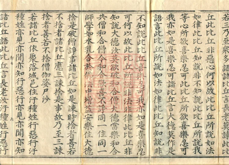 The Sutra on the Precepts for Liberation, one fascicle Page 10