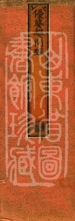 The Upāli Inquiry Sutra, one fascicle Page 1