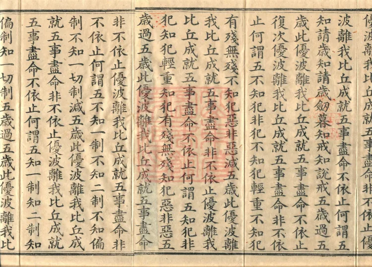 The Upāli Inquiry Sutra, one fascicle Page 3