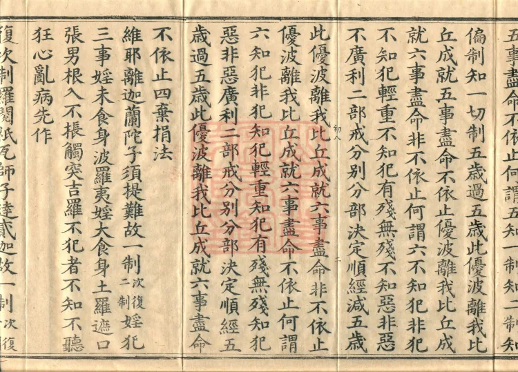 The Upāli Inquiry Sutra, one fascicle Page 4