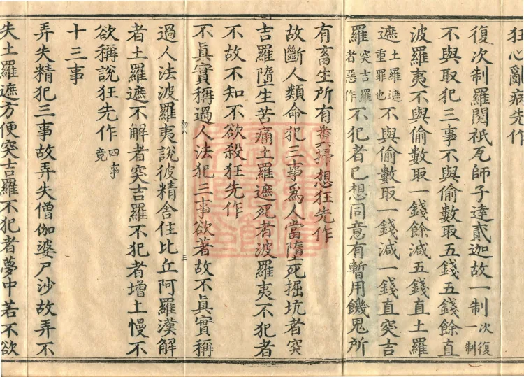 The Upāli Inquiry Sutra, one fascicle Page 5
