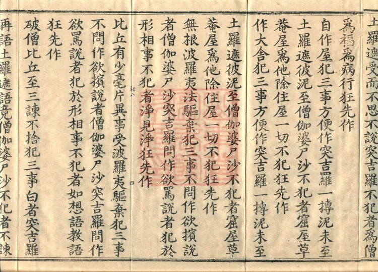 The Upāli Inquiry Sutra, one fascicle Page 7