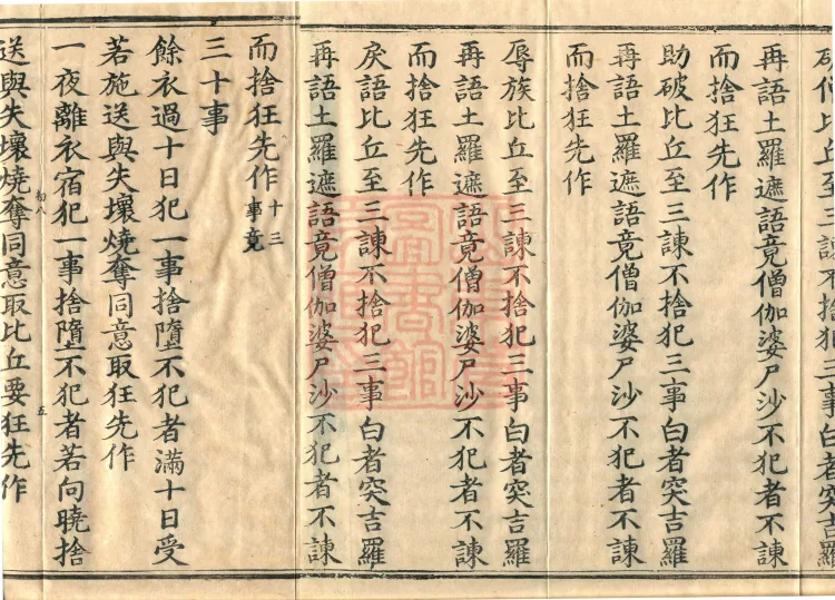 The Upāli Inquiry Sutra, one fascicle Page 8