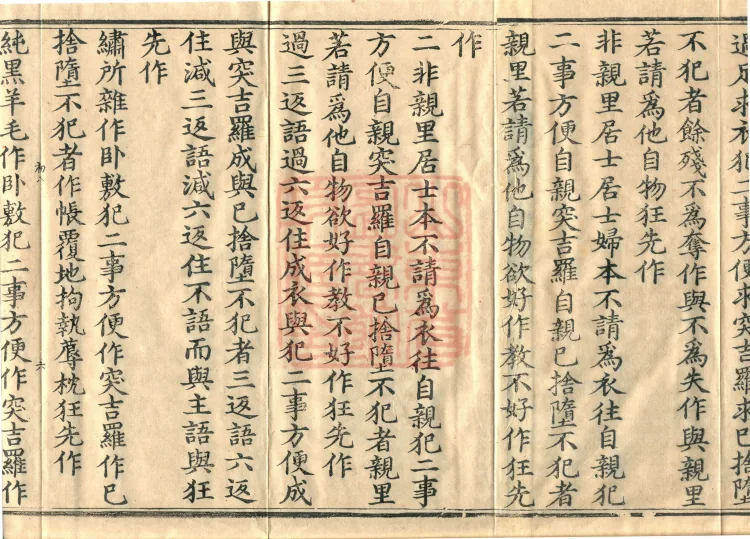 The Upāli Inquiry Sutra, one fascicle Page 10