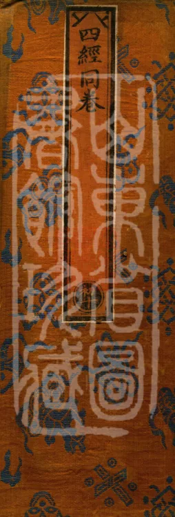 ①The Sutra Spoken by the Buddha on Kāśyapa's Prohibitions, one fascicle ②The Sutra Spoken by the Buddha on the Degrees of Offenses in Breaking Precepts, one fascicle ③The Sutra Spoken by the Buddha on Precepts Dispelling Calamities, one fascicle ④The Sutra Spoken by the Buddha on the Five Lay Precepts, one fascicle Page 1