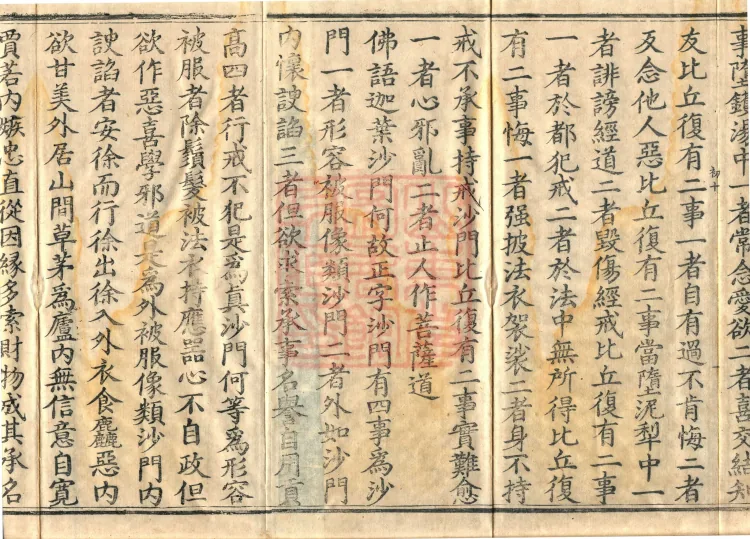 ①The Sutra Spoken by the Buddha on Kāśyapa's Prohibitions, one fascicle ②The Sutra Spoken by the Buddha on the Degrees of Offenses in Breaking Precepts, one fascicle ③The Sutra Spoken by the Buddha on Precepts Dispelling Calamities, one fascicle ④The Sutra Spoken by the Buddha on the Five Lay Precepts, one fascicle Page 3