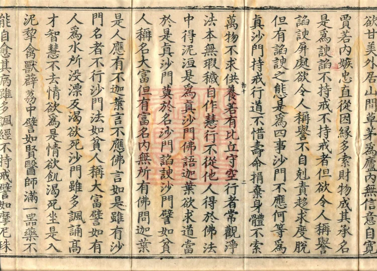①The Sutra Spoken by the Buddha on Kāśyapa's Prohibitions, one fascicle ②The Sutra Spoken by the Buddha on the Degrees of Offenses in Breaking Precepts, one fascicle ③The Sutra Spoken by the Buddha on Precepts Dispelling Calamities, one fascicle ④The Sutra Spoken by the Buddha on the Five Lay Precepts, one fascicle Page 4