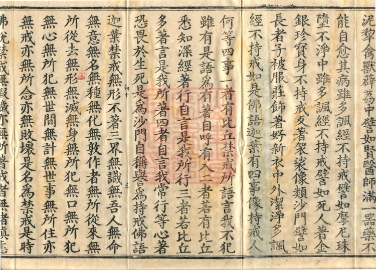 ①The Sutra Spoken by the Buddha on Kāśyapa's Prohibitions, one fascicle ②The Sutra Spoken by the Buddha on the Degrees of Offenses in Breaking Precepts, one fascicle ③The Sutra Spoken by the Buddha on Precepts Dispelling Calamities, one fascicle ④The Sutra Spoken by the Buddha on the Five Lay Precepts, one fascicle Page 5