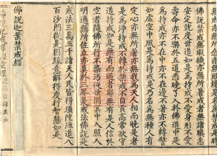①The Sutra Spoken by the Buddha on Kāśyapa's Prohibitions, one fascicle ②The Sutra Spoken by the Buddha on the Degrees of Offenses in Breaking Precepts, one fascicle ③The Sutra Spoken by the Buddha on Precepts Dispelling Calamities, one fascicle ④The Sutra Spoken by the Buddha on the Five Lay Precepts, one fascicle Page 6