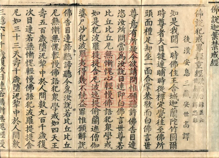 ①The Sutra Spoken by the Buddha on Kāśyapa's Prohibitions, one fascicle ②The Sutra Spoken by the Buddha on the Degrees of Offenses in Breaking Precepts, one fascicle ③The Sutra Spoken by the Buddha on Precepts Dispelling Calamities, one fascicle ④The Sutra Spoken by the Buddha on the Five Lay Precepts, one fascicle Page 7
