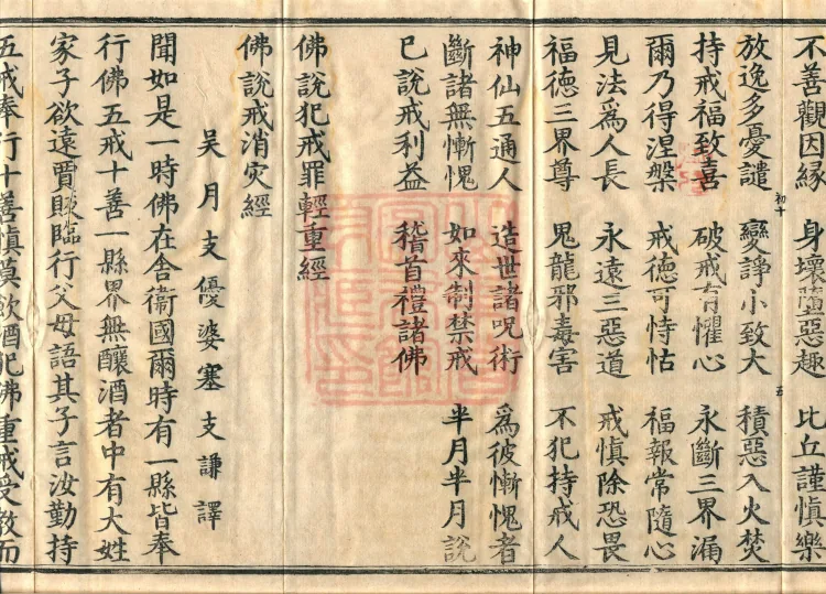 ①The Sutra Spoken by the Buddha on Kāśyapa's Prohibitions, one fascicle ②The Sutra Spoken by the Buddha on the Degrees of Offenses in Breaking Precepts, one fascicle ③The Sutra Spoken by the Buddha on Precepts Dispelling Calamities, one fascicle ④The Sutra Spoken by the Buddha on the Five Lay Precepts, one fascicle Page 9