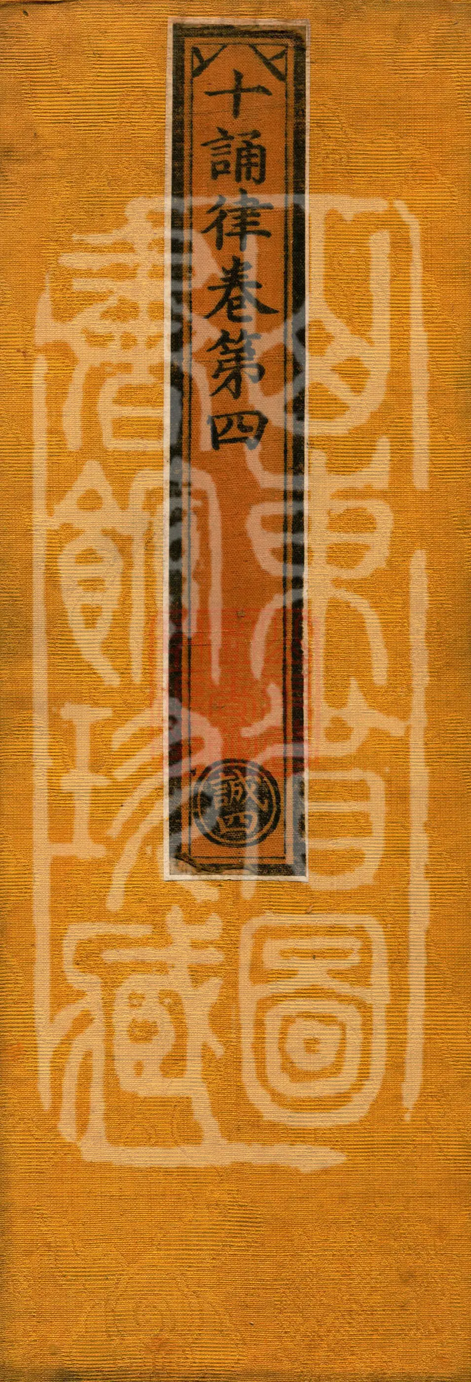 Ten Recitation Vinaya