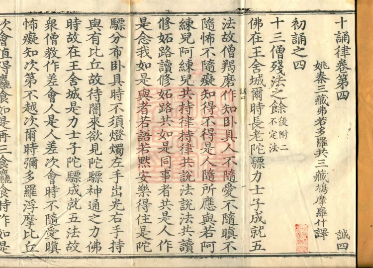 Ten Recitation Vinaya, 65 fascicles Page 2
