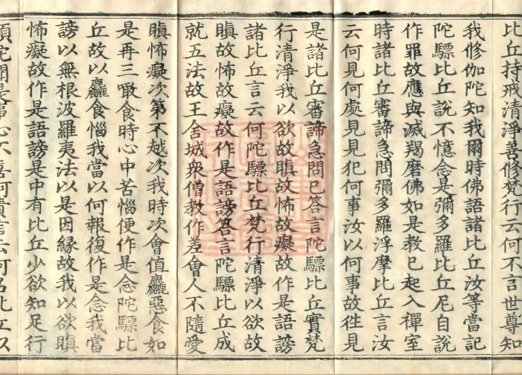 Ten Recitation Vinaya, 65 fascicles Page 6