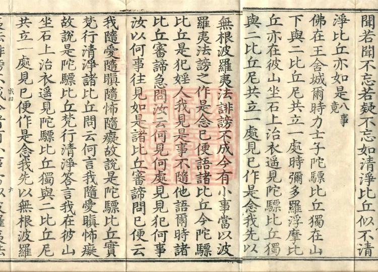 Ten Recitation Vinaya, 65 fascicles Page 10