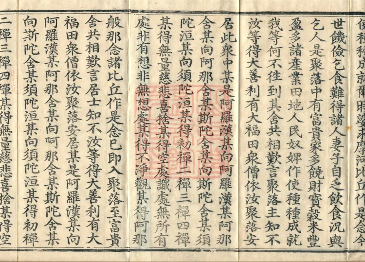 Ten Recitation Vinaya, 65 fascicles Page 3