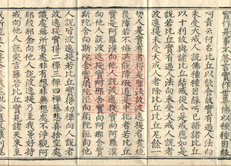 Ten Recitation Vinaya, 65 fascicles Page 7
