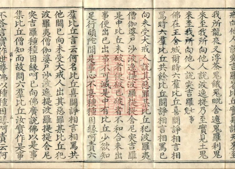 Ten Recitation Vinaya, 65 fascicles Page 8