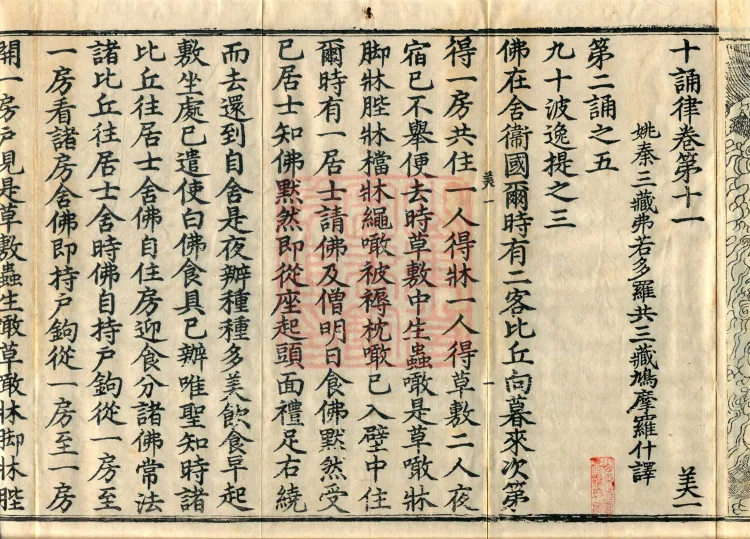 Ten Recitation Vinaya, 65 fascicles Page 4