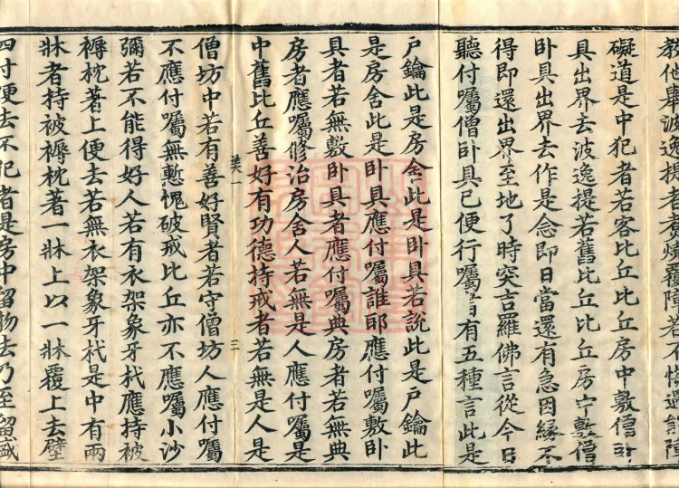 Ten Recitation Vinaya, 65 fascicles Page 7